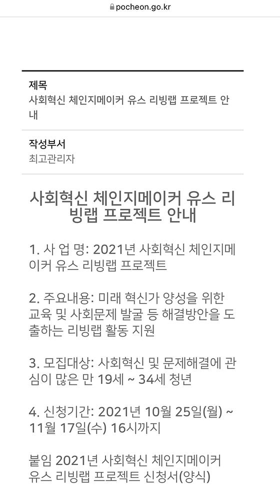 체인지메이커