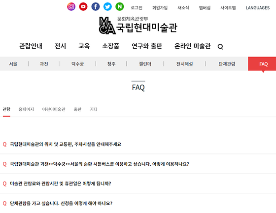 국립현대미술관_FAQ