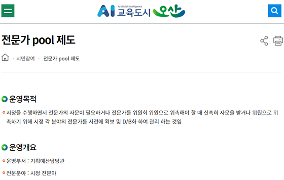 전문가 pool 제도_전문가 인력 관리 제도