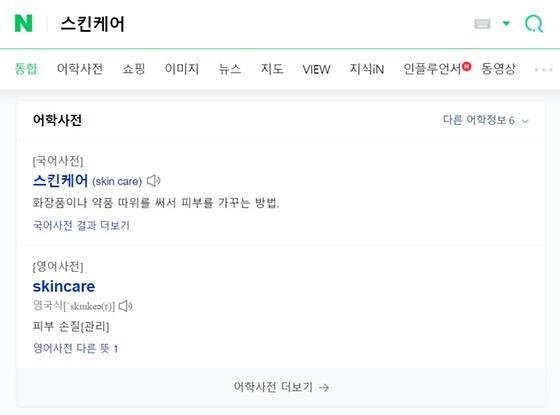 '스킨케어'를 '피부가꿈법'으로