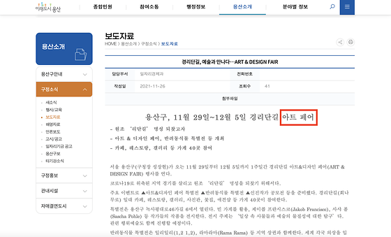 출처: 서울특별시 용산구청 누리집