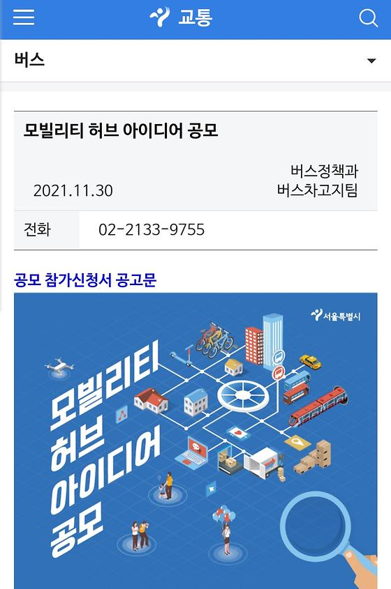 서울시청 모빌리티 허브 아이디어 공모전