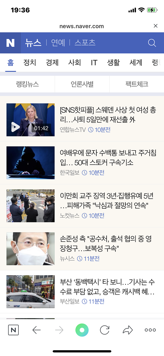 팩트체크