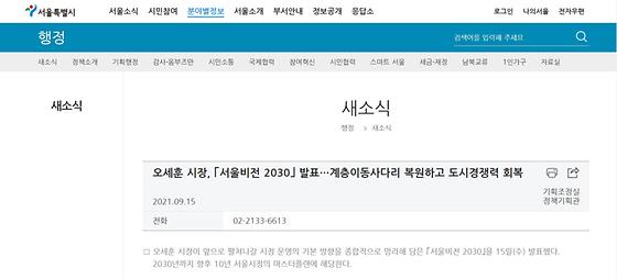 서울비전 2030