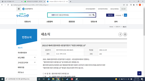 인천광역시  라운드테이블을 원탁으로