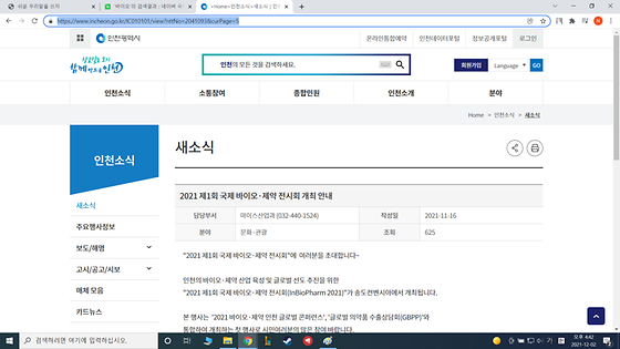 인천광역시청  바이오를 생명과학으로