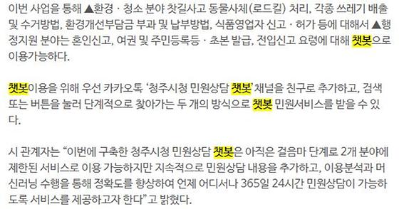 청주시청-챗봇>문자 답변 기계