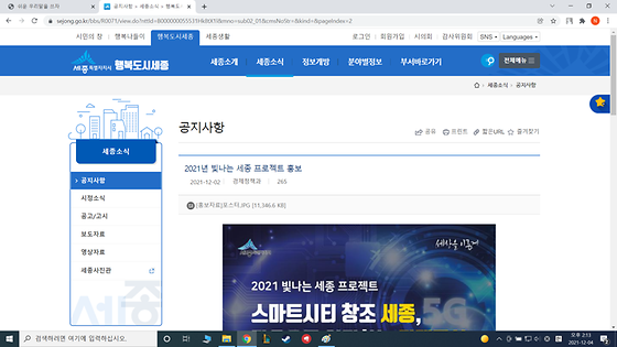 세종시청  프로젝트를 사업으로