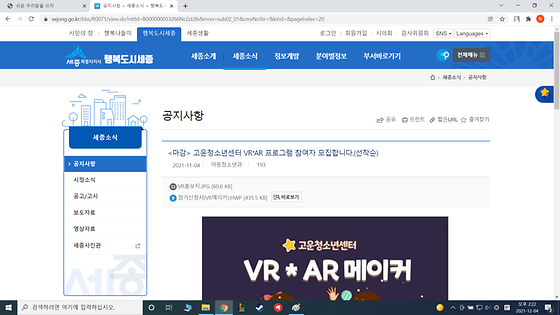 세종시청  VR을 가상현실로