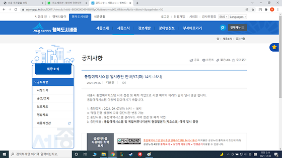 세종시청  시스템을 체계로