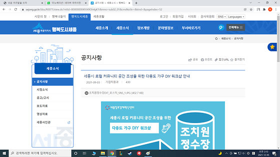 세종시청  DIY를 손수짜기로