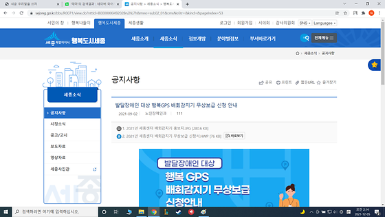 세종시청  GPS를 위성장치로