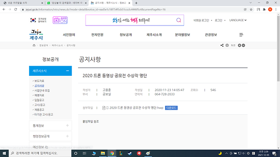 제주시청  드론을 무인기로