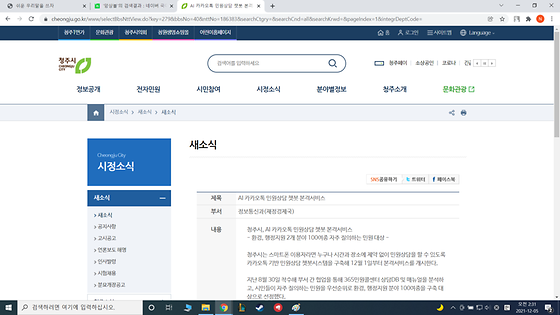 청주시청  AI를 인공지능으로