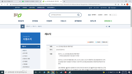 청주시청  sns를 사회관계망서비스로