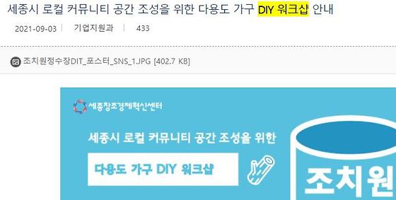 세종시청-DIY 워크샵>손수제작 연수회