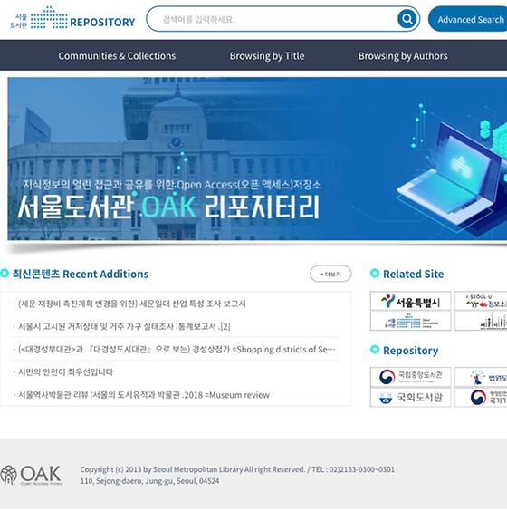 서울도서관 OAK 리포지터리