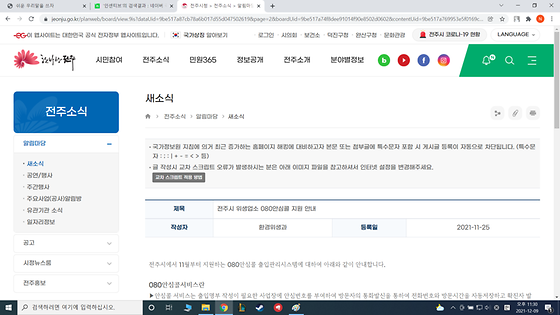 전주시청  안심콜을 전화출입명부로