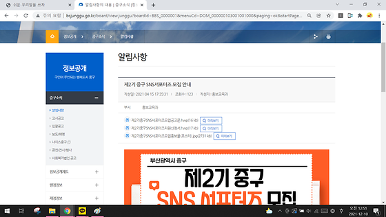 sns서포터즈를 사회누리망 도우미로