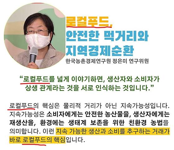 로컬푸드를 '지역 음식'으로