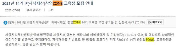 세종시청-ZONE>구역