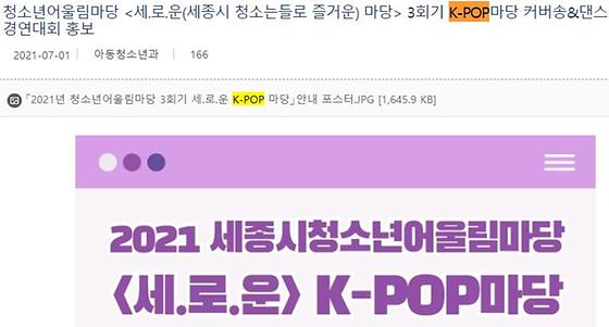 세종시청-K-POP>한국 대중음악