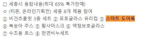 세종시청-스마트 도어록>지능형 문 잠금장치