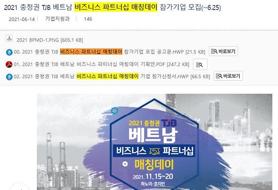 세종시청-비즈니스 파트너십 매칭데이>사업 동반관계 이음의 날