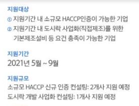 세종시청-HACCP>식품안전관리 인증기준