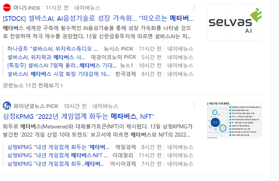 메타버스 뉴스 기사