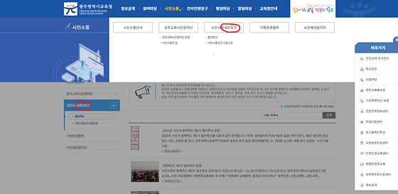 광주광역시교육청 캡쳐