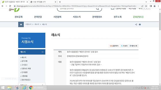 청주시청 홈페이지