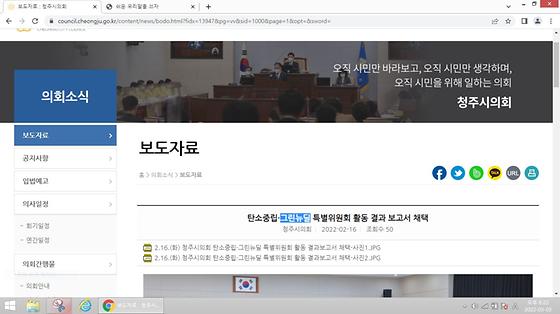 청주시의회 누리집