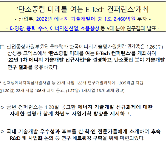 E-Tech 컨퍼런스를 환경 기술 학회로 바꿔주세요