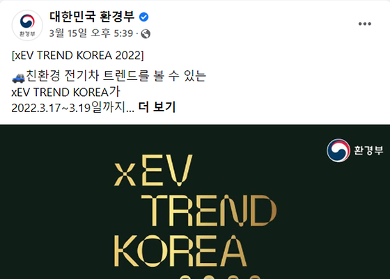 '[xEV TREND KOREA 2022] 