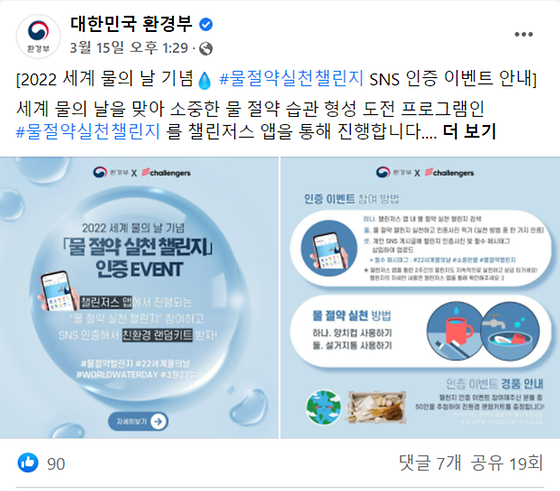 [2022 세계 물의 날 기념💧 #물절약실천챌린지 SNS 인증 이벤트 안내]