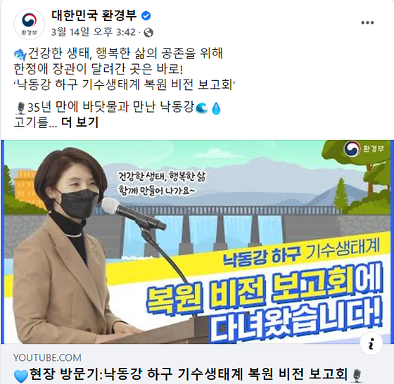 🐟건강한 생태, 행복한 삶의 공존을 위해 한정애 장관이 달려간 곳은 바로!  ‘낙동강 하구 기수생태계 복원 비전 보고회’ 