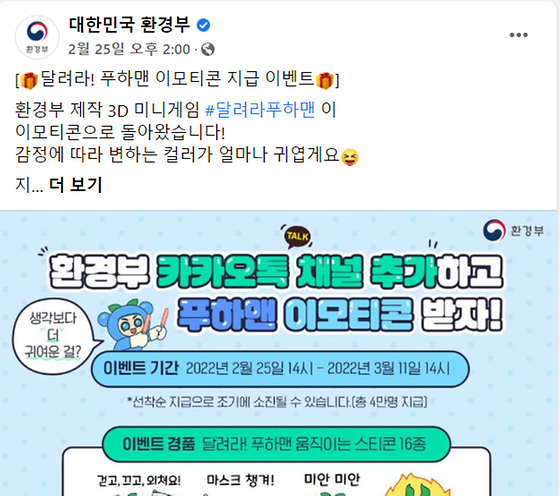 달려라! 푸하맨 이모티콘 지급 이벤트