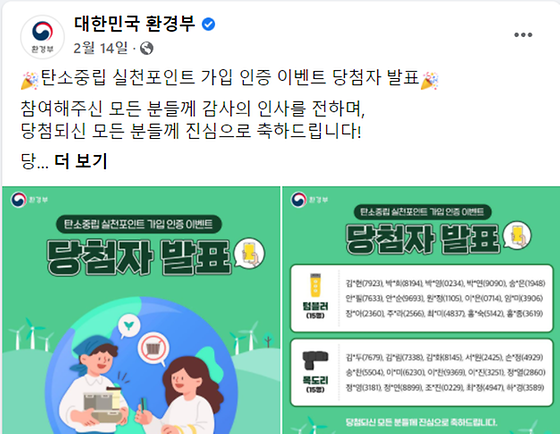 환경부 페이스북 탄소중립을 위한~발표