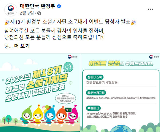 제18기 환경부 소셜기자단 소문내기 이벤트 당첨자 발표