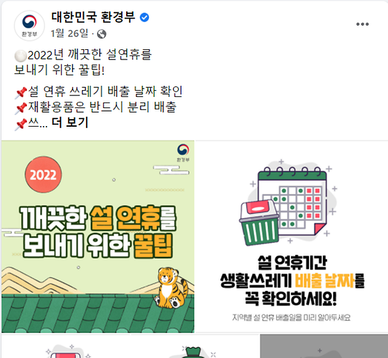 2022년 깨끗한 설연휴를 보내기 위한 꿀팁!