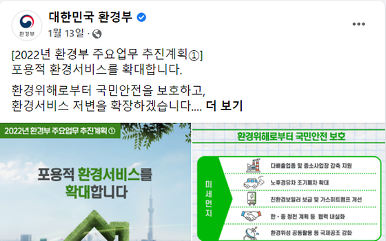 [2022년 환경부 주요업무 추진계획①]