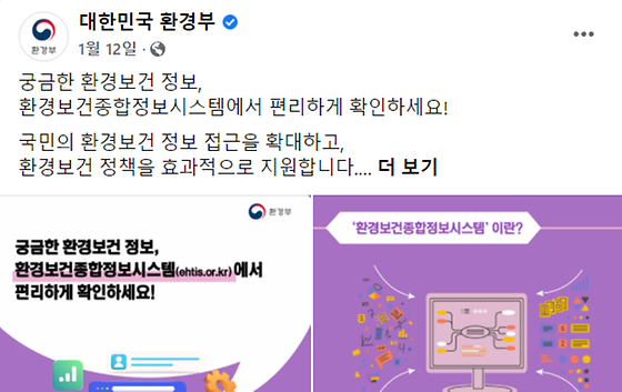 궁금한 환경보건 정보, 환경보건종합정보시스템에서 편리하게 확인하세요!