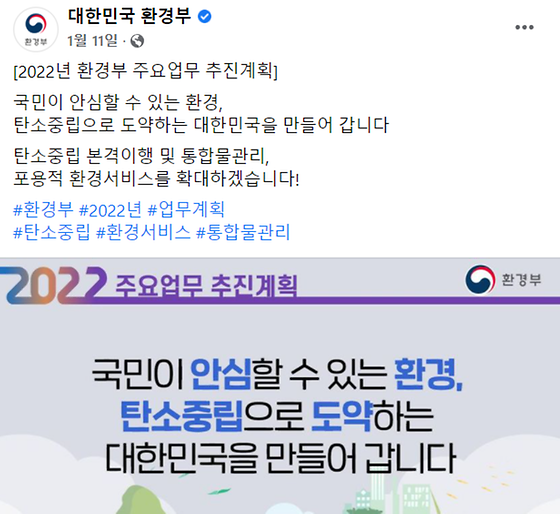 [2022년 환경부 주요업무 추진계획]