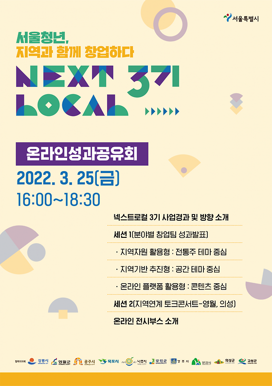 next local 3기 온라인 성과  공유회