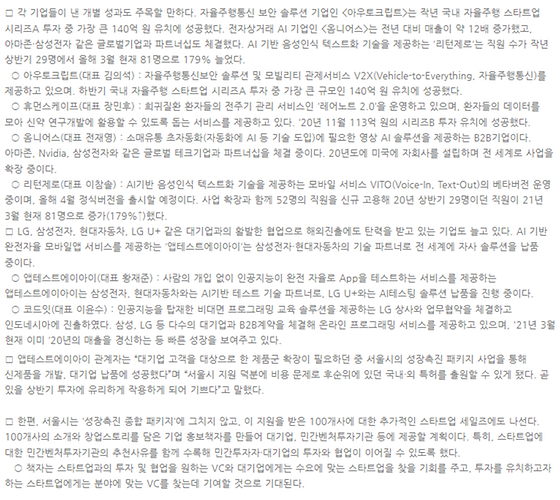 파트너십을 협력관계로 고쳐쓰자.//서울특별시 스타트업투자