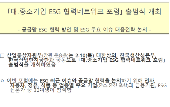 ESG 협력네트워크 포럼을 바꿔주세요.