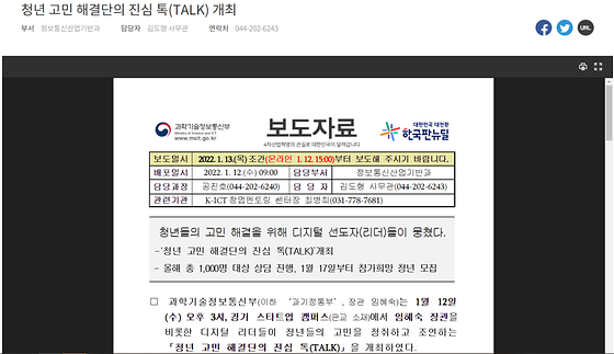 진심 톡(TALK)을 한글로 바꿔주세요