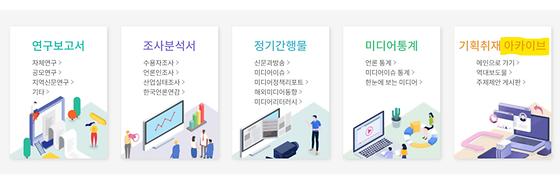 기획취재 아카이브_ 한국언론진흥재단