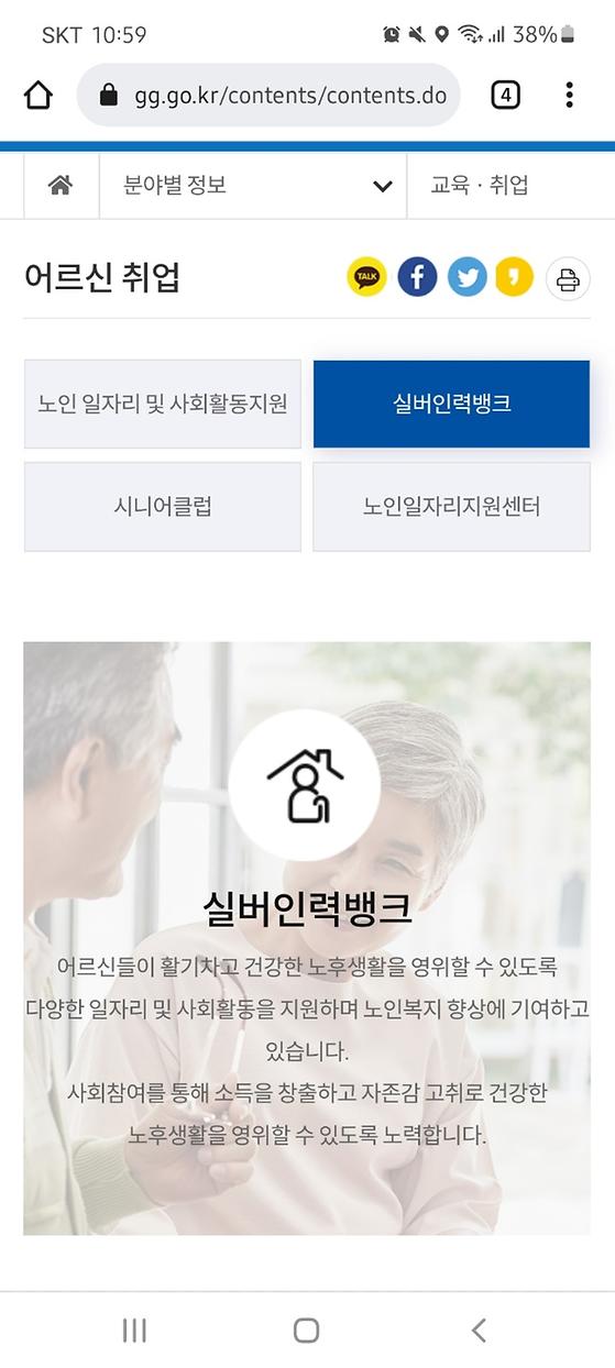 경기도청 실버인력뱅크